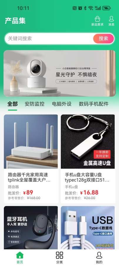 产品集app