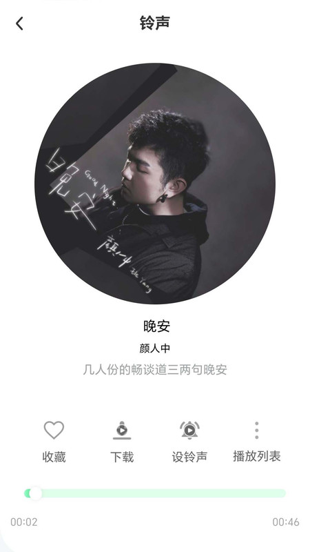 免费铃声全网下app图1