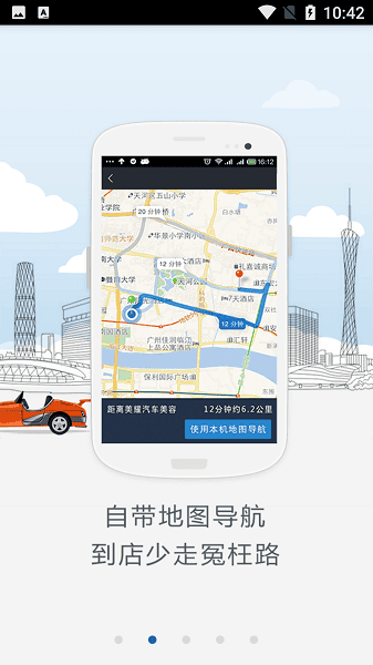 快修先生app图1