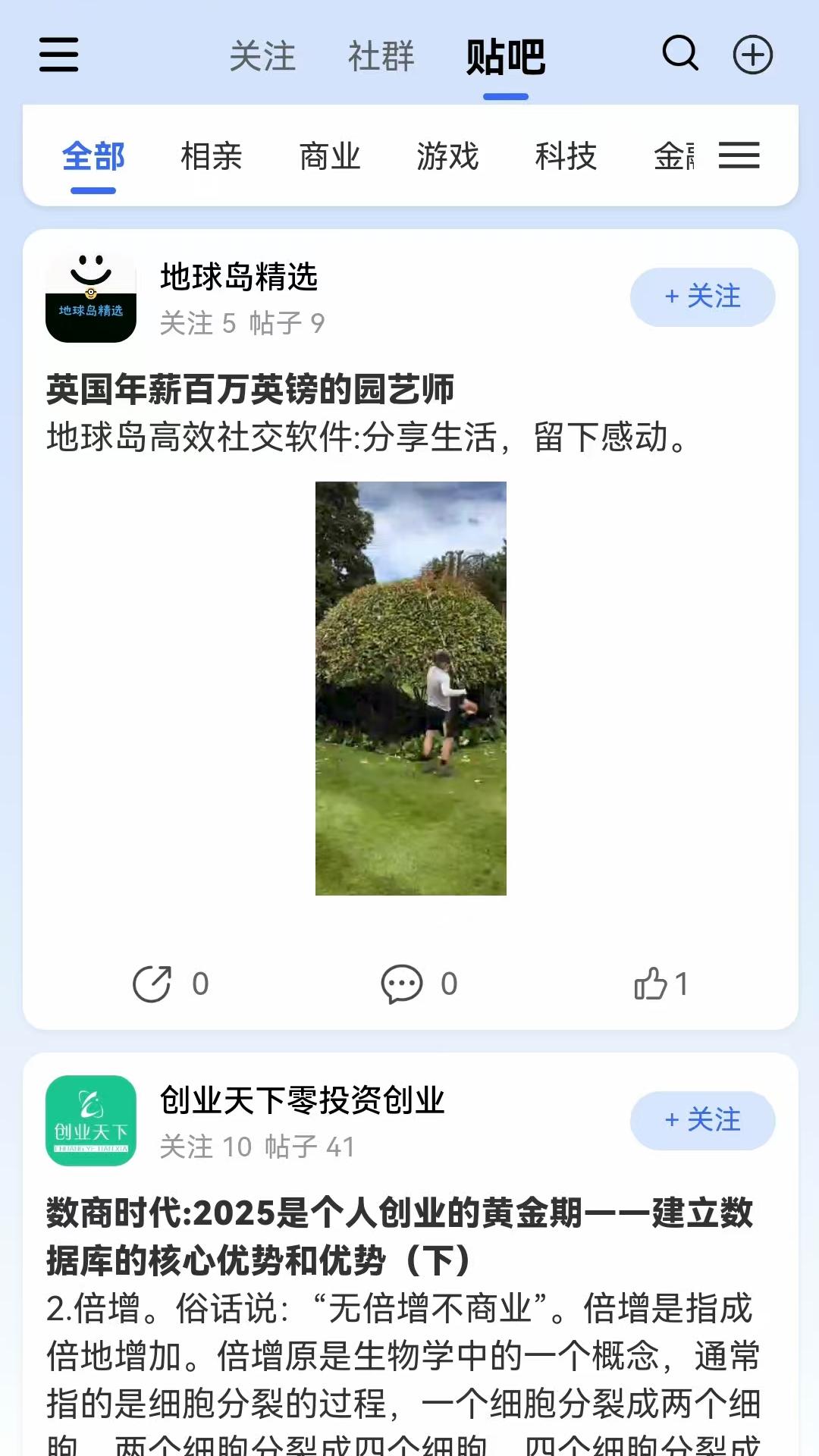 UU人脉圈app图3