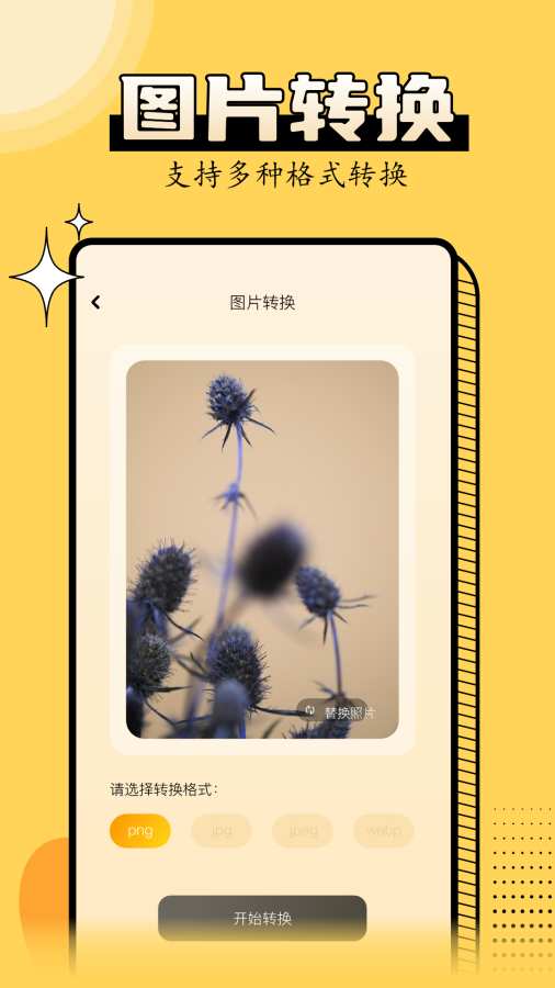 金舟图片格式转换器app图2