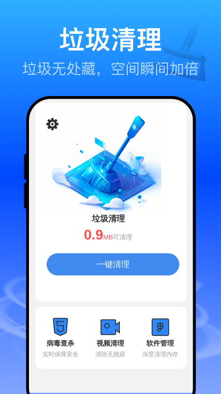 手心免费清理app图1