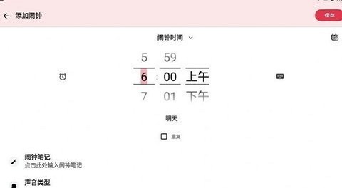 闹钟 Xs软件