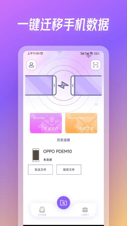 旋风互传app图1