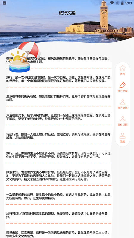 去远方app