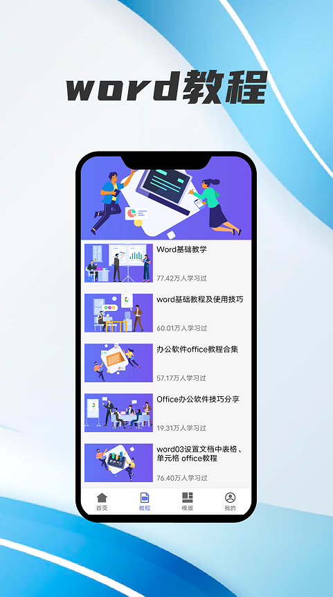 word文档编辑app