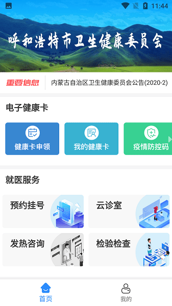 健康青城app