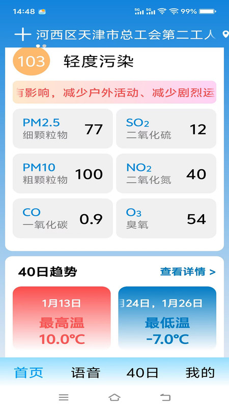 大字气象app图1