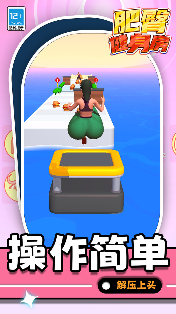 肥臀健身房游戏
