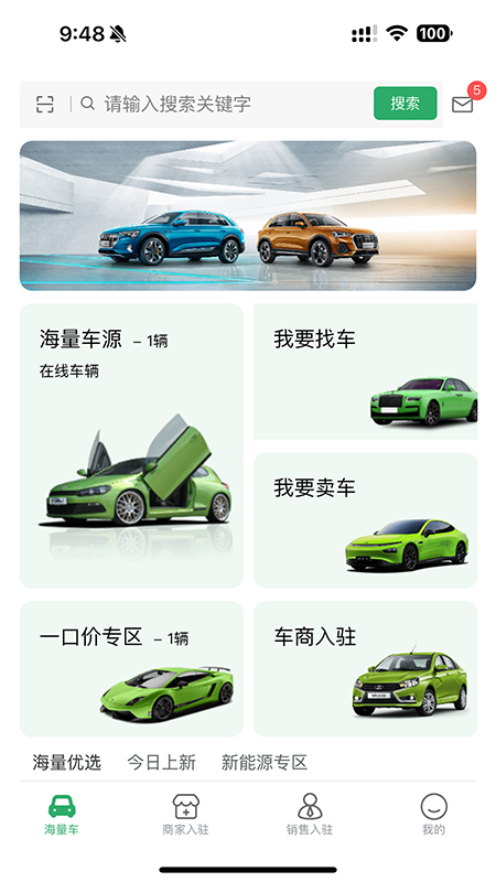 海量车app图4