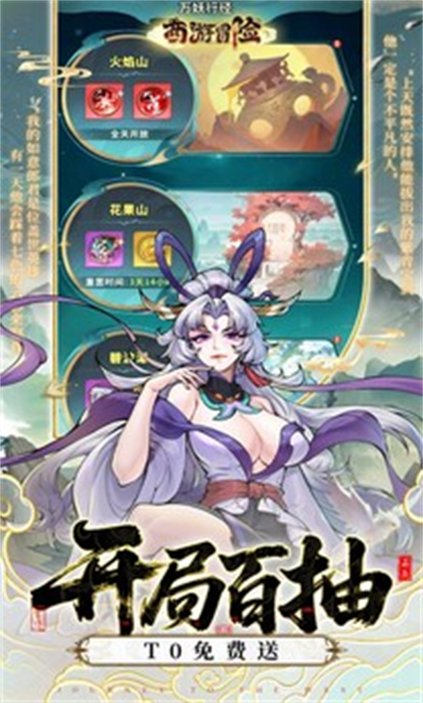 西游冒险八门神器版图3
