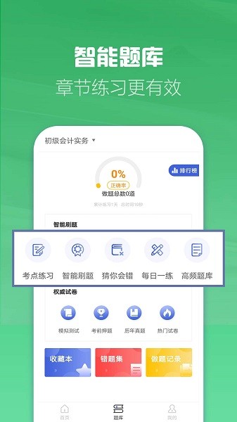 初级会计师优题库软件