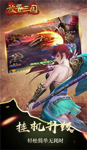 放置三国游戏图3