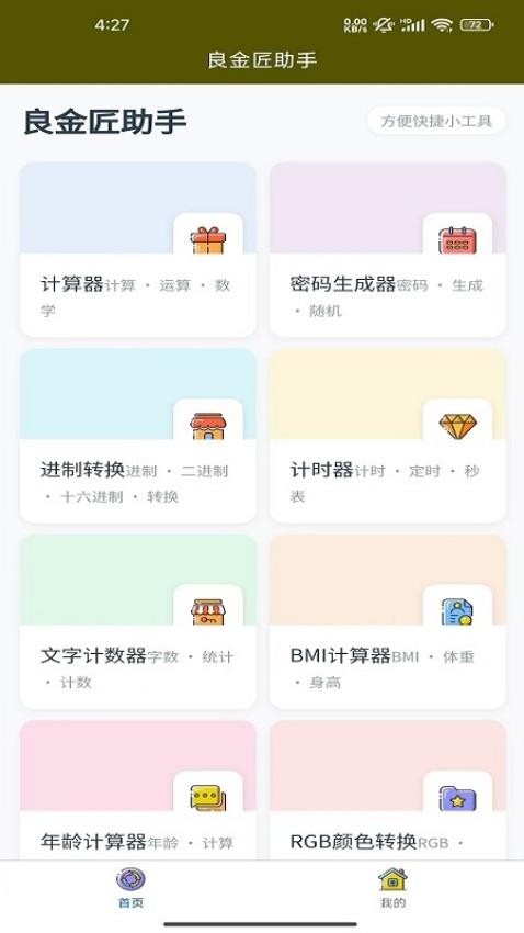 良金匠助手app