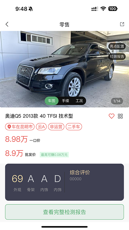 海量车app图3