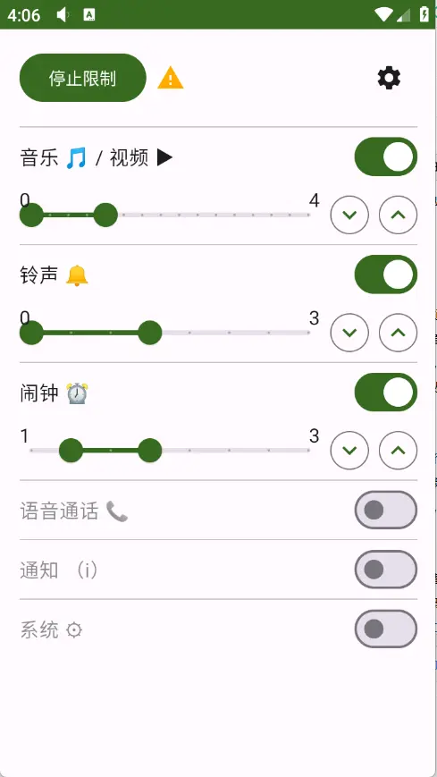 音量限制器软件图2