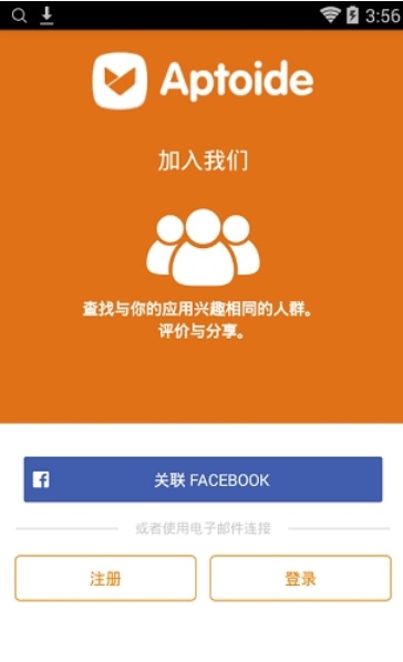 Aptoide软件图3