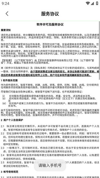 智爱康app图1