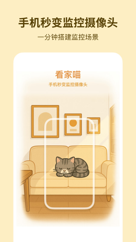 飞看监控app图3
