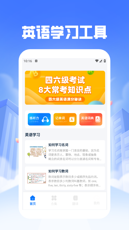 口袋英语EN软件图3