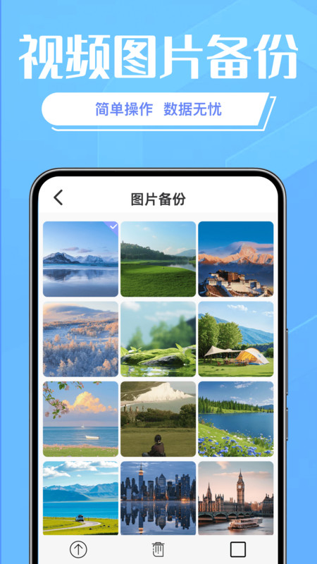 免费备份微记录app图1