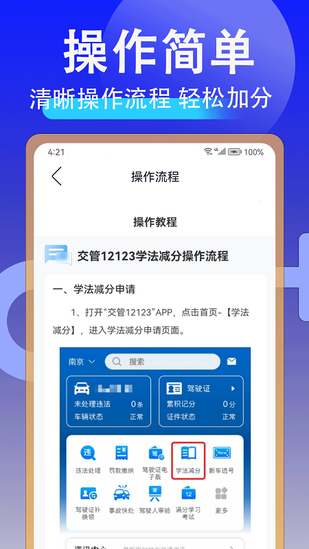 学法减分扫答案app图1