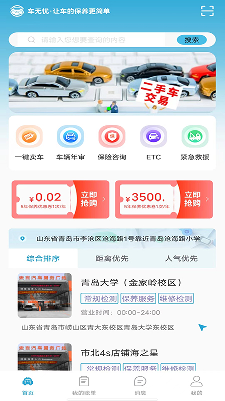 车无忧安卓版图2