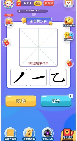 汉字全明星图2