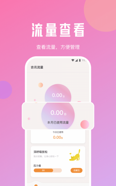 吉讯流量app图2