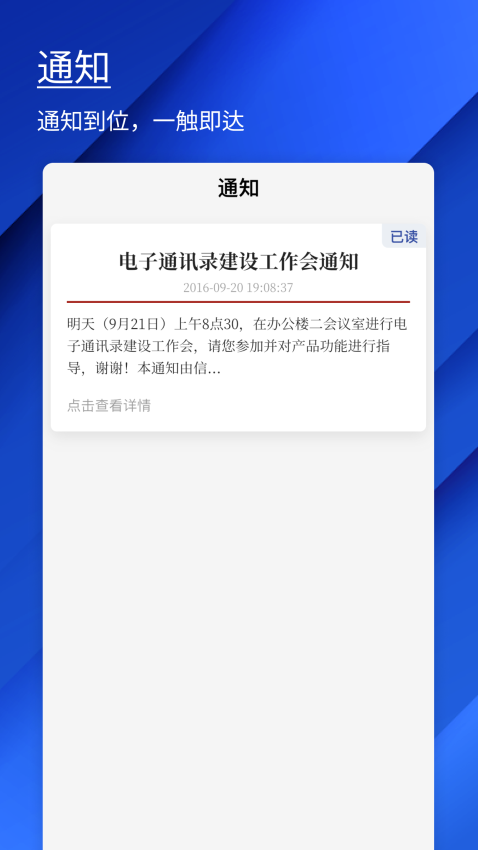 知会app图3