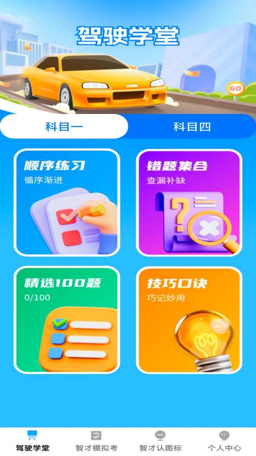 步步学驾app图2