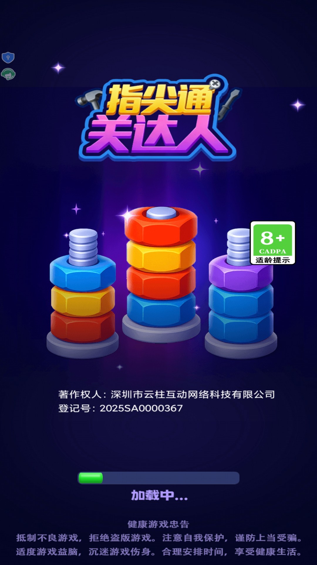 指尖通关达人游戏