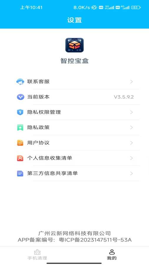 智控宝盒app图1
