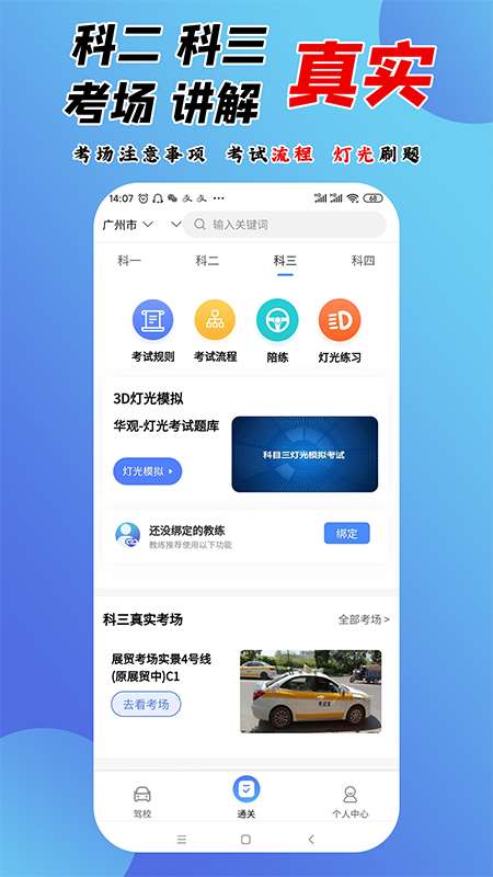 百分驾考app图4