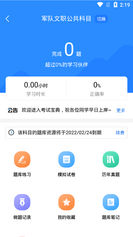军队文职考试宝典app