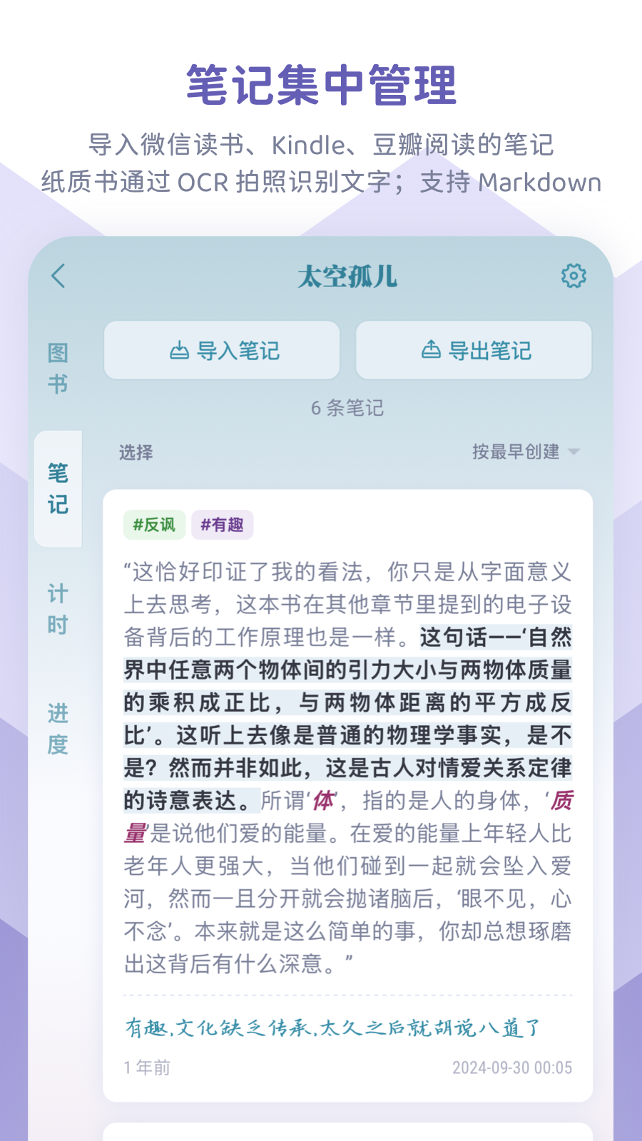 众山小读书笔记软件