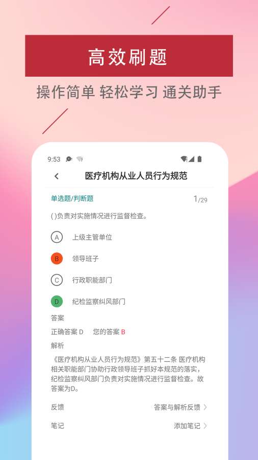 初级护师易题库app