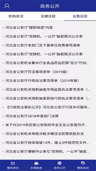 河北公安app图3