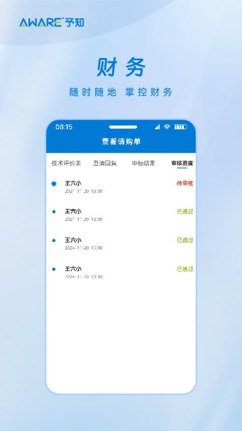 予知环保app图3