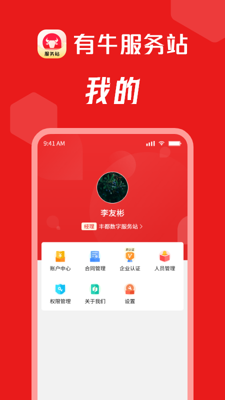 有牛服务站app图2