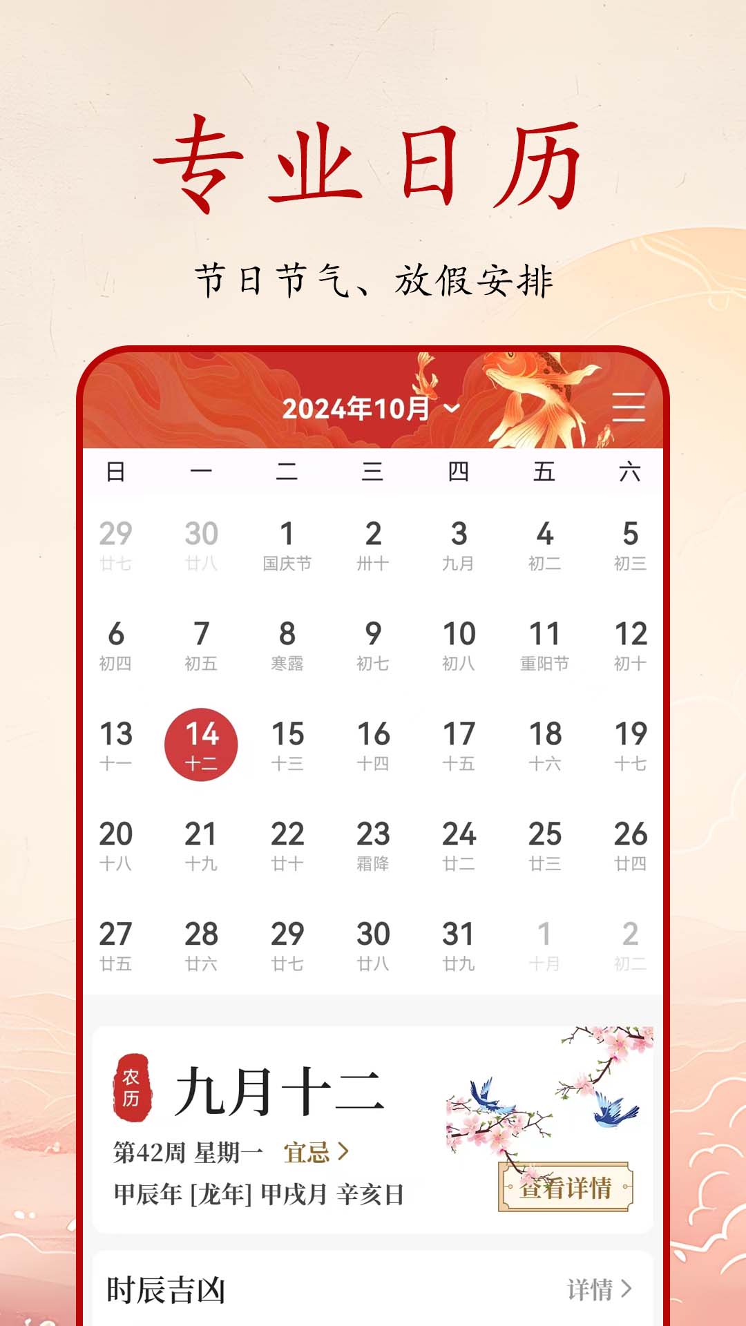 吉日万年历app图1
