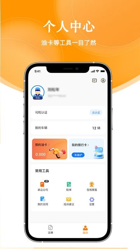 南山智联司机app图3