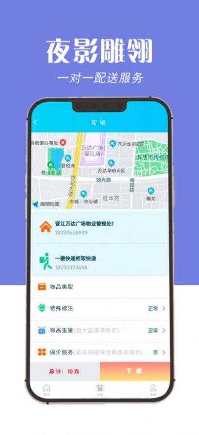 夜影雕翎客户端app--该软件名称已存在图3