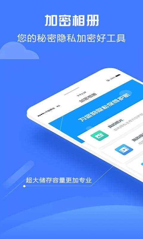 加密相册神器app图1