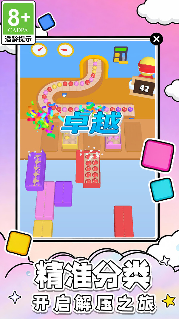 多彩球球乐消除游戏图2