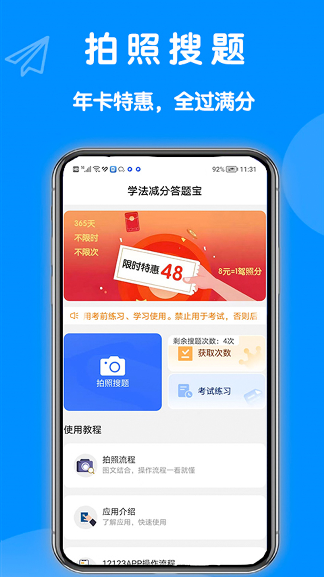 驾驶员考试答题宝app图2