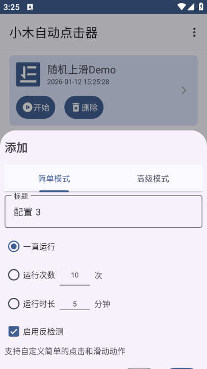 小木自动点击器手机版图4