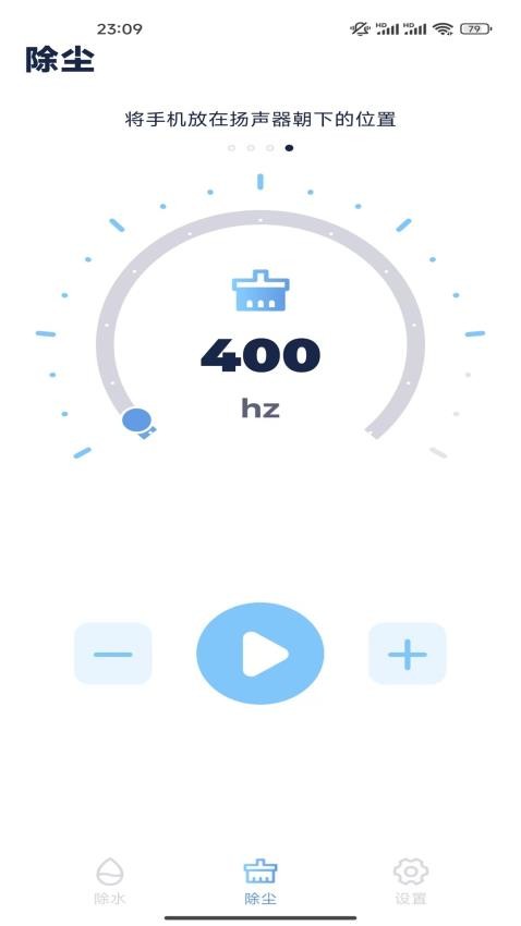 超强除尘除水app