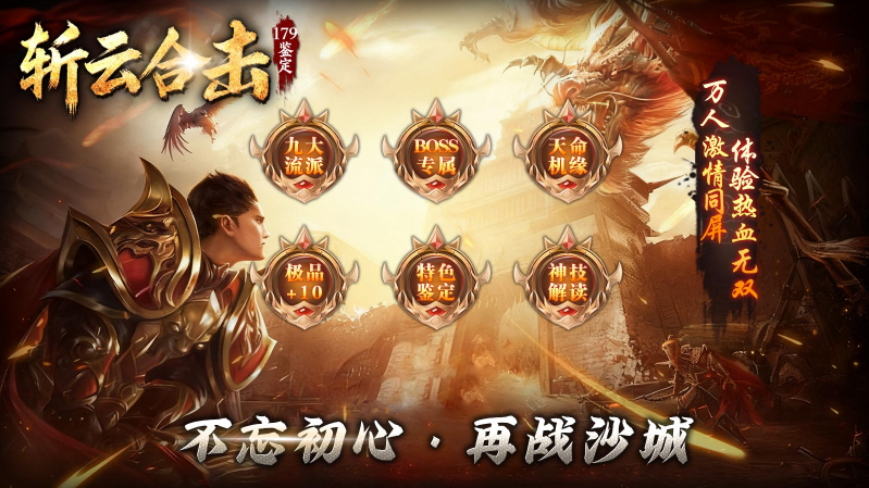斩云合击手游图1