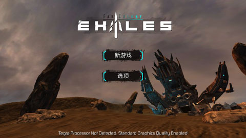 流亡游戏